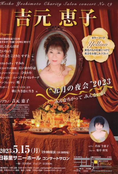 Yoshimoto Keiko . Charity. Salon Concert No.19