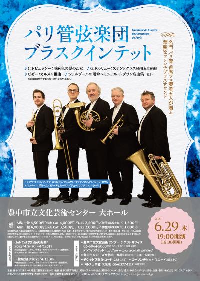 Orchestre de Paris Brass Quintet