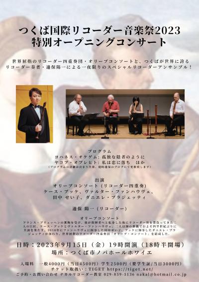 Tsukuba International Recorder Music Festival Special Opening Concert