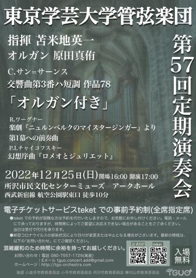 Tokyo Gakugei University Orchestra The 57th Regular Concert