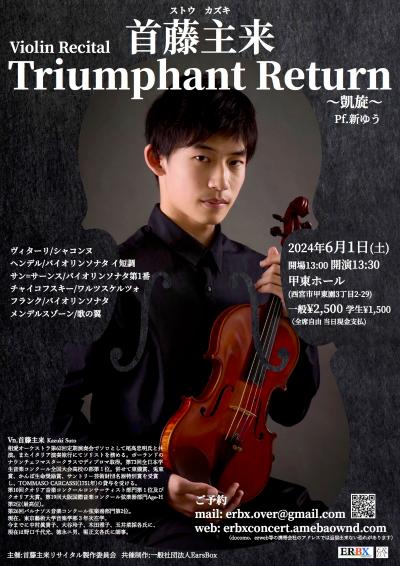 Chikara Suto Violin Recital