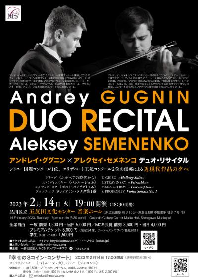 Andrei Gugnin, Alexei Semenenko Duo Recital