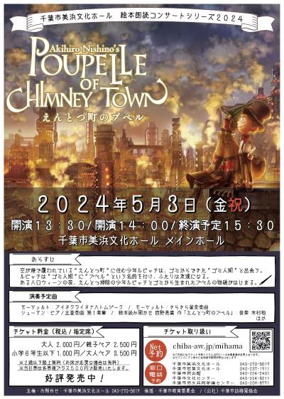 Picture Book Reading Concert 2024 "Puppel in the Town of Entsukomachi
