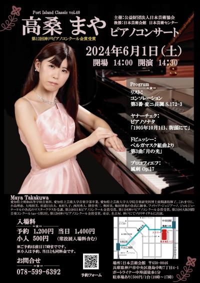 Port Island Classic Maya Takakuwa Piano Concert
