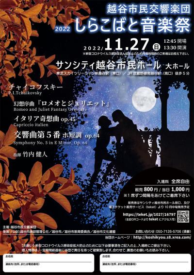 Koshigaya Citizen Symphony Orchestra 2022 Shirakobato Music Festival