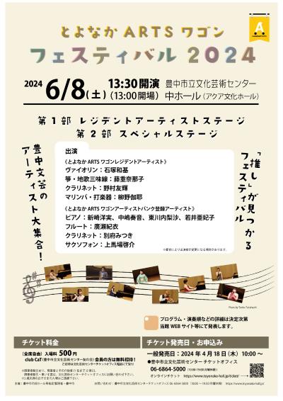 Toyonaka ARTS Wagon Festival 2024