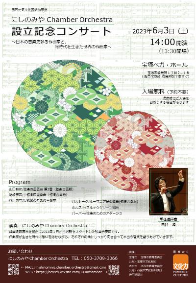 Nishinomiya Chamber Orchestra
