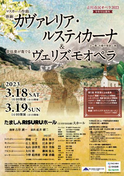 Tachikawa Citizen's Opera 2023 Opera "Cavalleria Rusticana