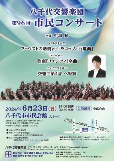 Yachiyo Symphony Orchestra 96th Citizens' Concert