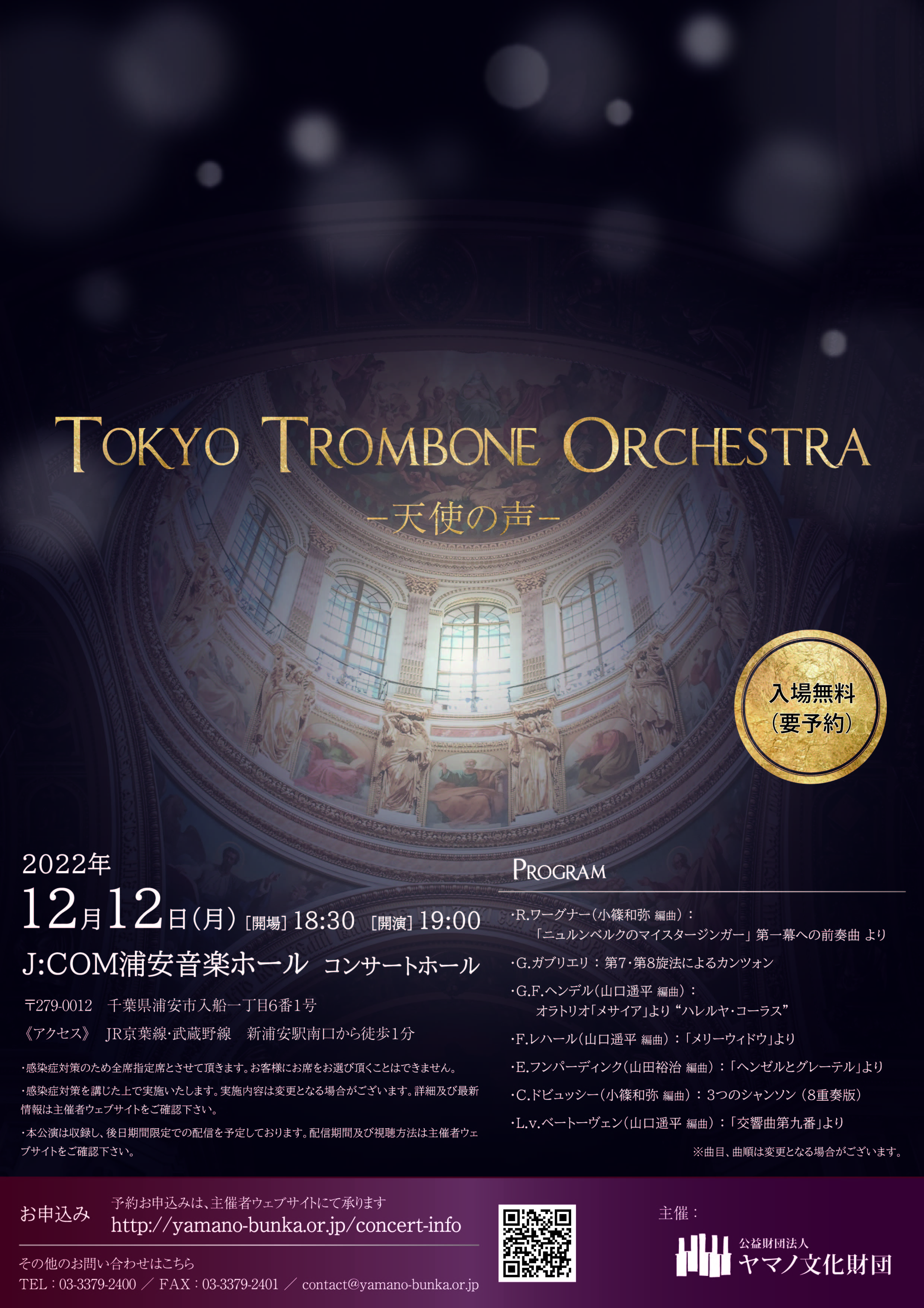 Tokyo Trombone Orchestra