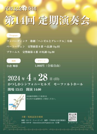 Ohara Memorial Ensemble 14th Regular Concert