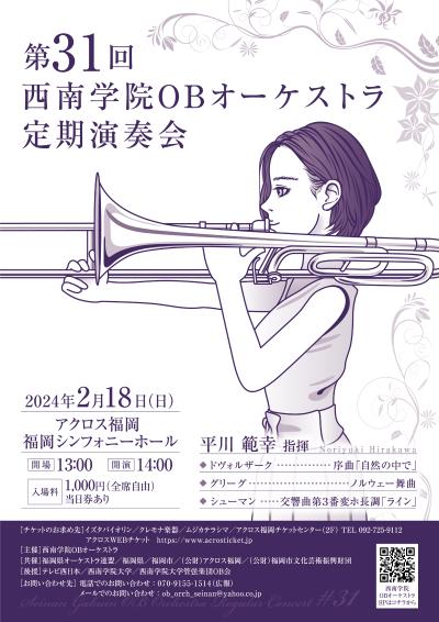 The 31st Seinan Gakuin OB Orchestra Regular Concert