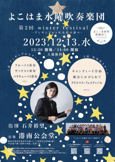 Yokohama Wednesday Brass Band 2nd Winter Festival