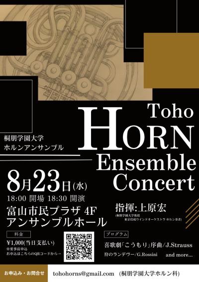 Toho Gakuen College Horn Ensemble Concert