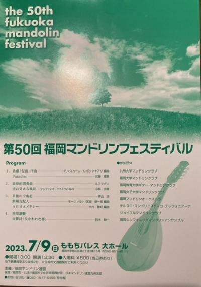 Fukuoka Mandolin Orchestra