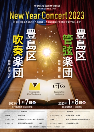 Toshima City Symphonic Band New Year Concert