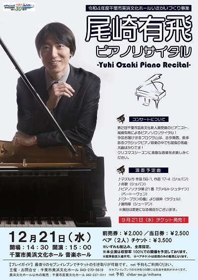 Yuhi Ozaki Piano Recital