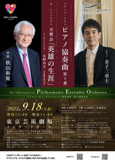 Philharmonic Ensemble Orchestra