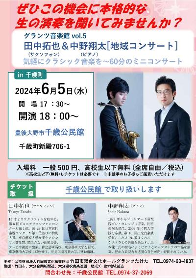 Takuya Tanaka & Shota Nakano [Community Concert] in Chitose-cho