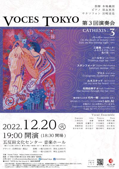 Voces Tokyo 3rd Concert CATHEXIS:3