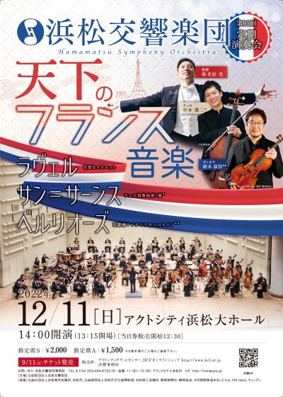 Hamamatsu Symphony Orchestra The 93rd Regular Concert
