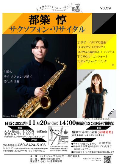 The 59th Okurayama Joyful Concert