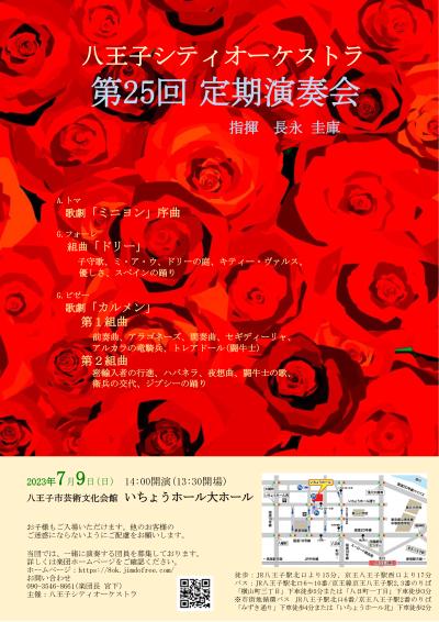 Hachioji City Orchestra 25th Regular Concert