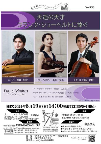 The 68th Okurayama Joyful Concert