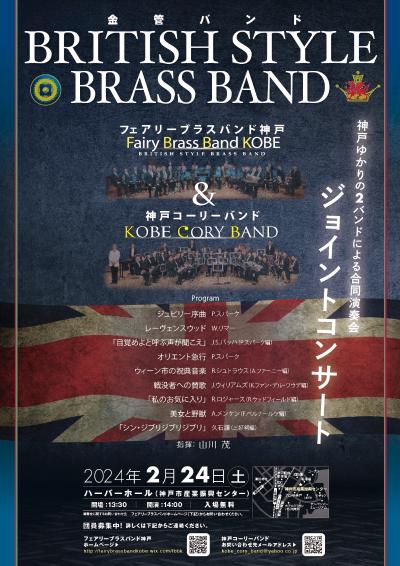 British Brass Joint Concert
