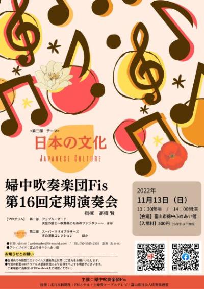 Fuchu Symphonic Band Fis 16th Regular Concert