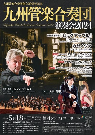 Kyushu Wind Ensemble Concert 2024