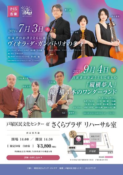 Sakura de old music "Versatility of the viola da gamba trio