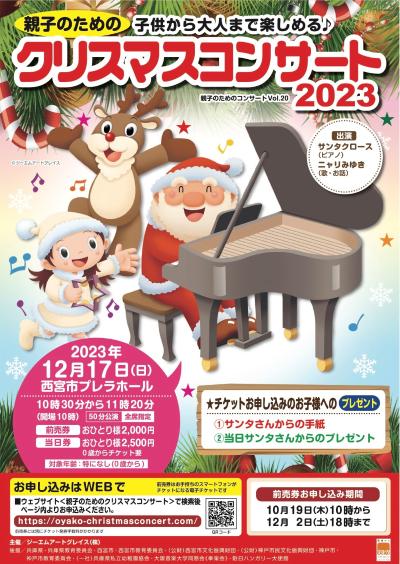 Christmas Concert for Parents and Children 2023