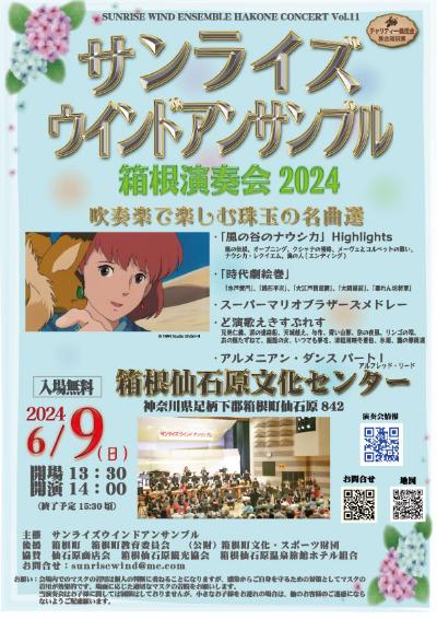 Sunrise Wind Ensemble Hakone Concert 2024