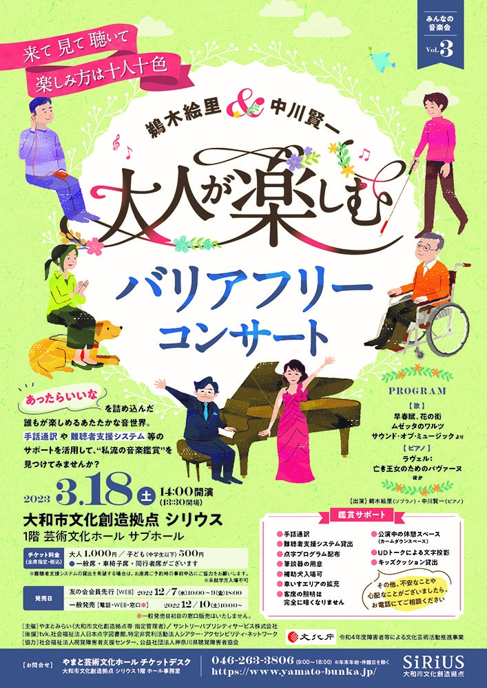 Concert for Everyone Vol. 3 Barrier-Free Concert for Adults