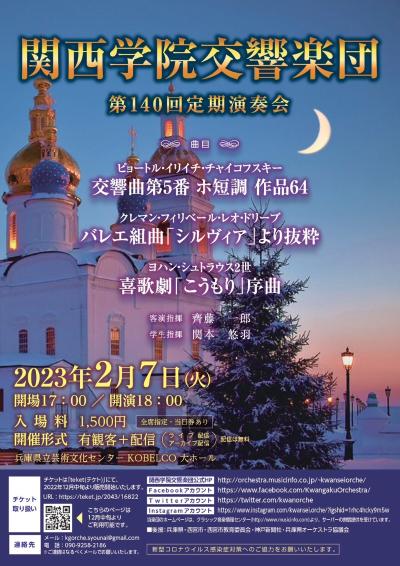 Kwansei Gakuin Symphony Orchestra 140th Subscription Concert