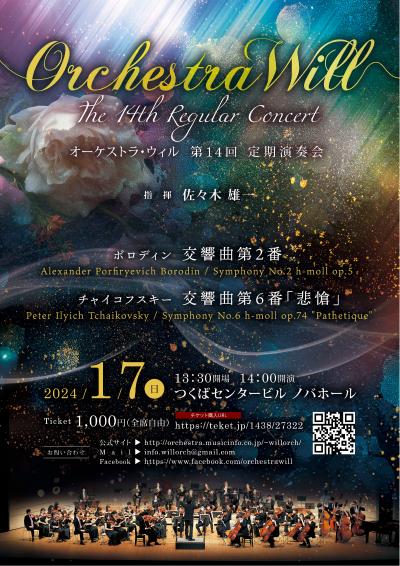 Orchestra Will 14th Subscription Concert