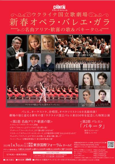 New Year's Opera and Ballet Gala