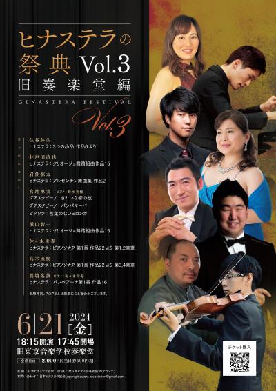 Hinastera Festival Vol.3 - Former Tokyo Music School Sogakudo