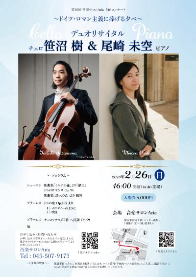 Duo Recital by Tatsuru Sasanuma (cello) & Misora Ozaki (piano)