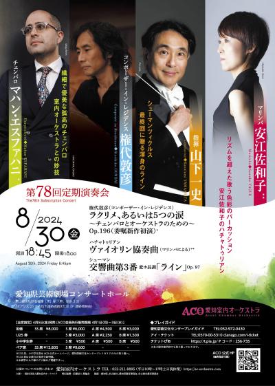 Aichi Chamber Orchestra The 78th Regular Concert