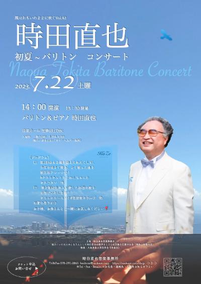 Naoya Tokita Early Summer - Baritone Concert