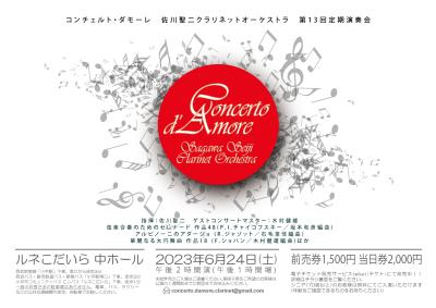Concerto d'amore Seiji Sagawa Clarinet Orchestra