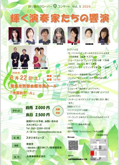 Four-leaf clover🍀 Concert Vol.5 2024