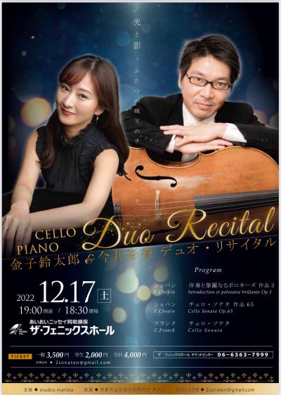 Suzutaro Kaneko & Ayaka Imai Duo Recital