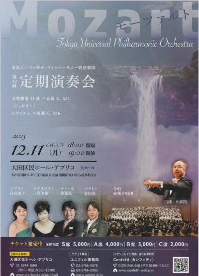 Tokyo Universal Philharmonic Orchestra