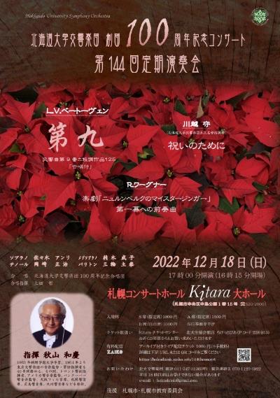 Hokkaido University Symphony Orchestra 100th Anniversary Concert
