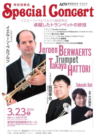 Aichi Chamber Orchestra Jeroen Berwaltz & Takaya Hattori