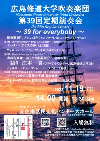 Hiroshima Shudo University Symphonic Band