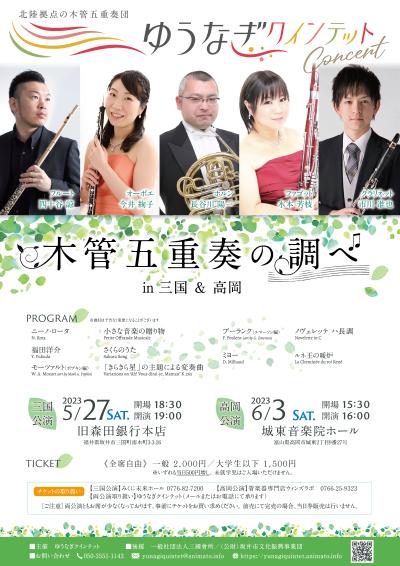 Yunagi Quintet Concert in Takaoka